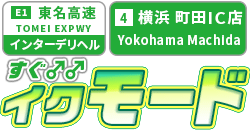 町田デリヘル|すぐイクモード横浜町田IC店